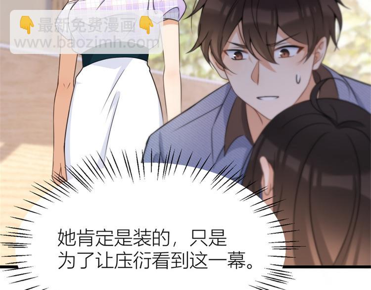 大佬失憶後只記得我 - 第33話 你對溫喬做了什麼？(1/3) - 1