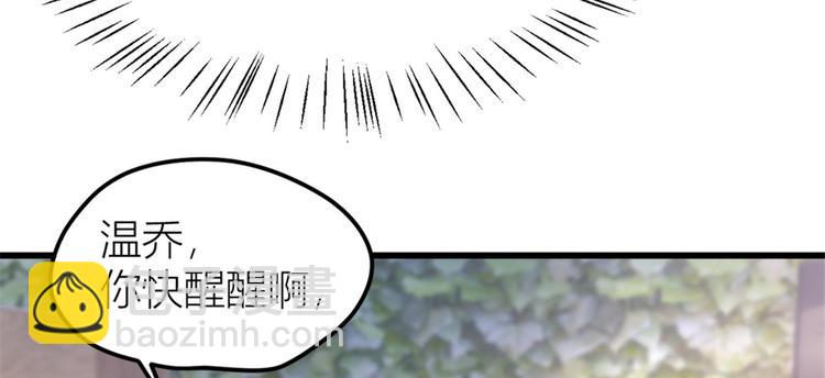 大佬失憶後只記得我 - 第33話 你對溫喬做了什麼？(1/3) - 2