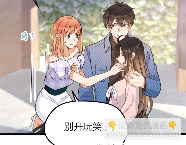 大佬失憶後只記得我 - 第33話 你對溫喬做了什麼？(1/3) - 3