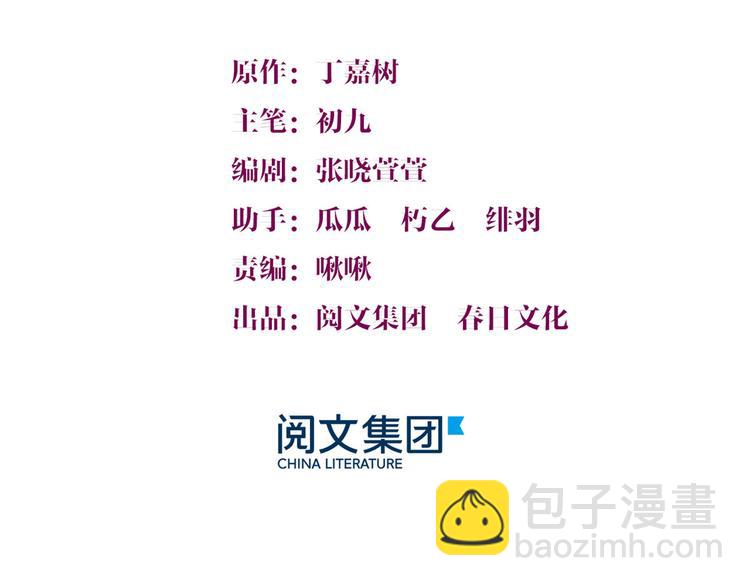 大佬失憶後只記得我 - 第33話 你對溫喬做了什麼？(1/3) - 3