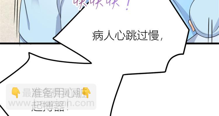 大佬失憶後只記得我 - 第33話 你對溫喬做了什麼？(1/3) - 2