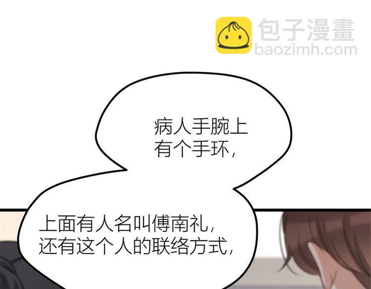 大佬失憶後只記得我 - 第33話 你對溫喬做了什麼？(2/3) - 1