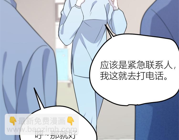 大佬失憶後只記得我 - 第33話 你對溫喬做了什麼？(2/3) - 3