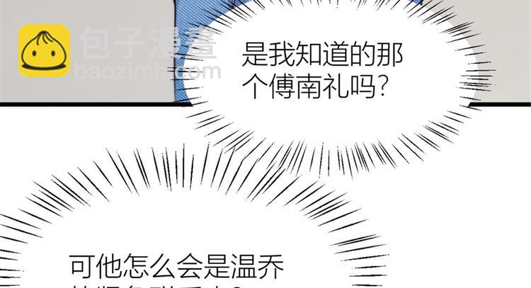 大佬失憶後只記得我 - 第33話 你對溫喬做了什麼？(2/3) - 8