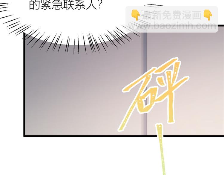 大佬失憶後只記得我 - 第33話 你對溫喬做了什麼？(2/3) - 1