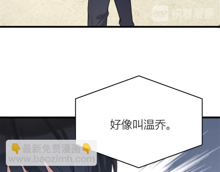 大佬失憶後只記得我 - 第33話 你對溫喬做了什麼？(2/3) - 7