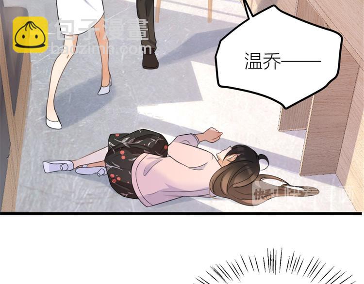 大佬失憶後只記得我 - 第33話 你對溫喬做了什麼？(1/3) - 7