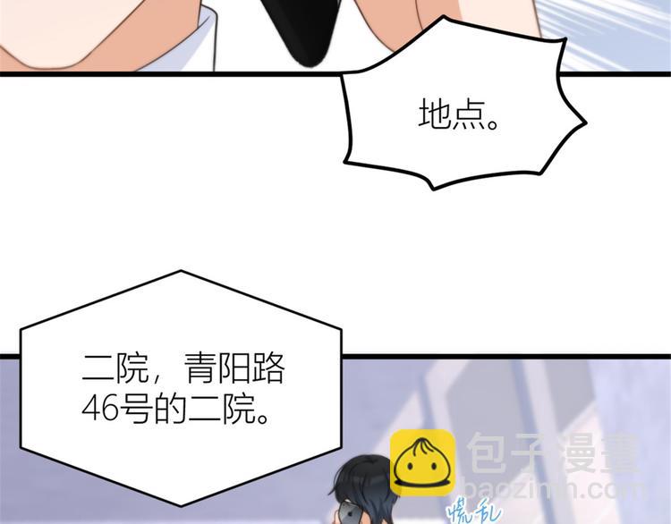 大佬失憶後只記得我 - 第33話 你對溫喬做了什麼？(2/3) - 1