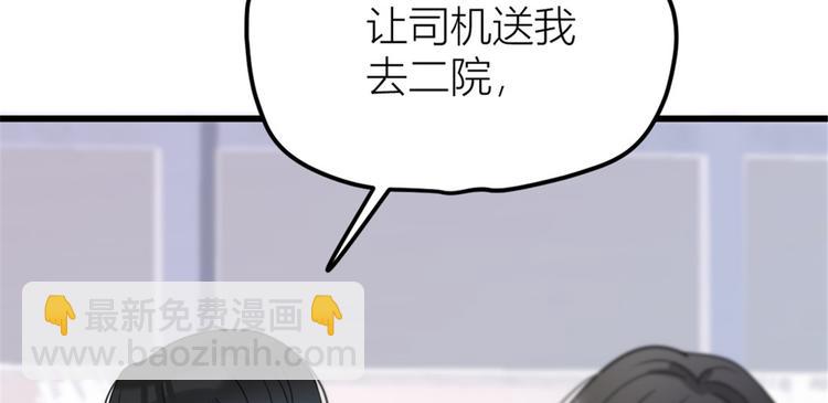 大佬失憶後只記得我 - 第33話 你對溫喬做了什麼？(2/3) - 6