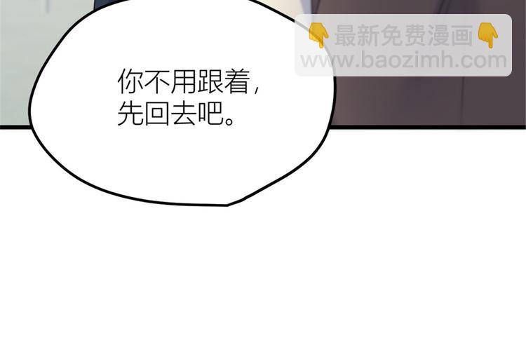 大佬失憶後只記得我 - 第33話 你對溫喬做了什麼？(2/3) - 8