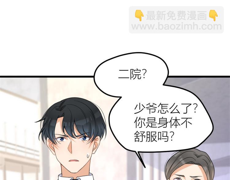 大佬失憶後只記得我 - 第33話 你對溫喬做了什麼？(2/3) - 1