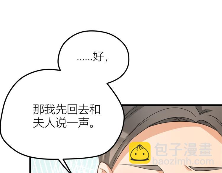 大佬失憶後只記得我 - 第33話 你對溫喬做了什麼？(2/3) - 5