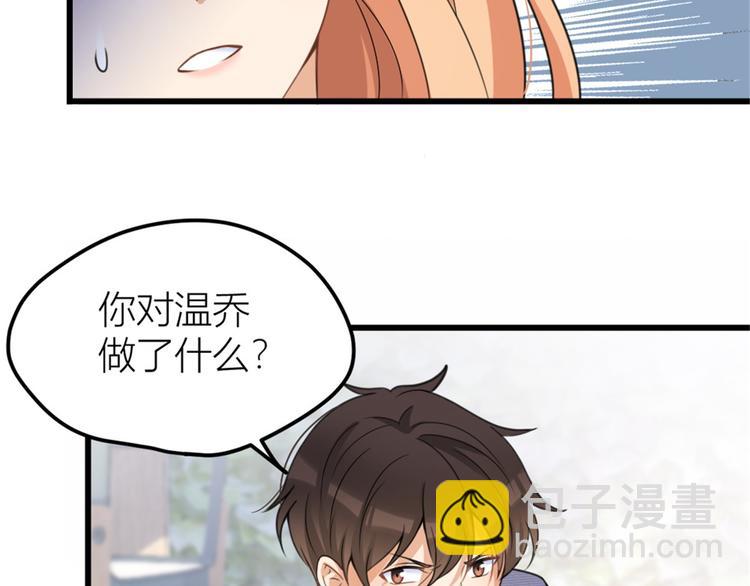 大佬失憶後只記得我 - 第33話 你對溫喬做了什麼？(1/3) - 1