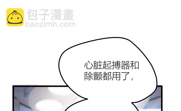 大佬失憶後只記得我 - 第33話 你對溫喬做了什麼？(2/3) - 4