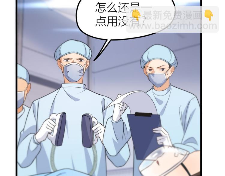 大佬失憶後只記得我 - 第33話 你對溫喬做了什麼？(2/3) - 5