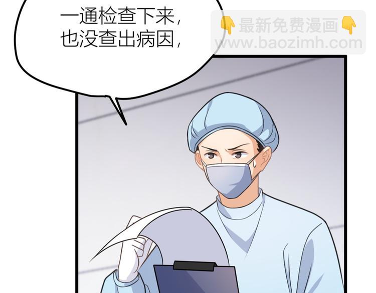 大佬失憶後只記得我 - 第33話 你對溫喬做了什麼？(2/3) - 7