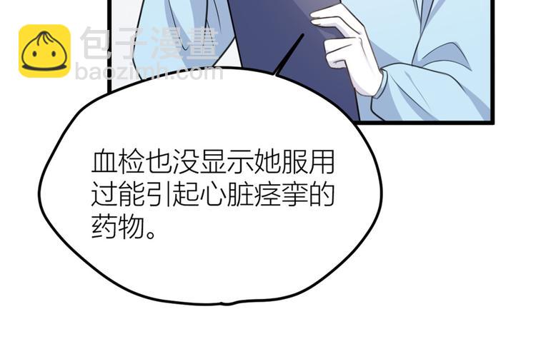 大佬失憶後只記得我 - 第33話 你對溫喬做了什麼？(2/3) - 8