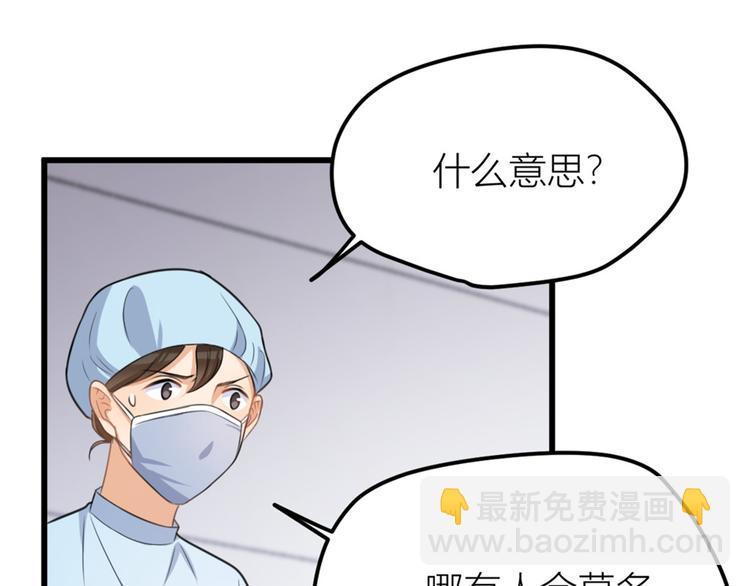 大佬失憶後只記得我 - 第33話 你對溫喬做了什麼？(2/3) - 1