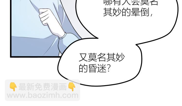 大佬失憶後只記得我 - 第33話 你對溫喬做了什麼？(2/3) - 2