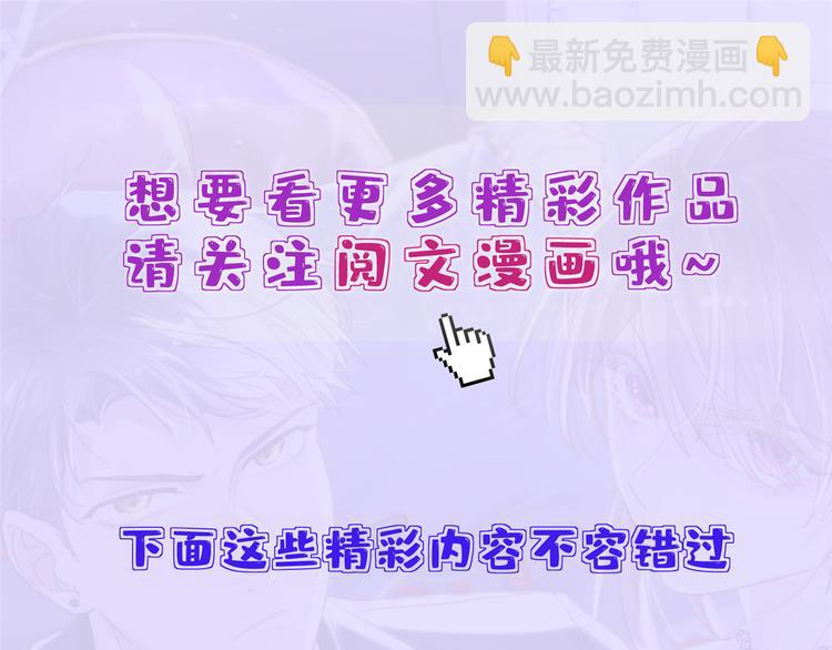 大佬失憶後只記得我 - 第35話 黏人(3/3) - 3