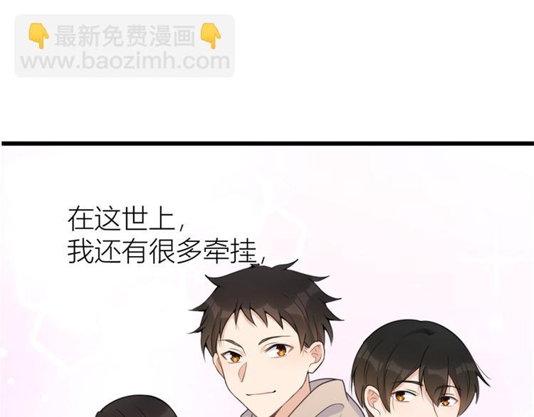 大佬失憶後只記得我 - 第35話 黏人(1/3) - 3