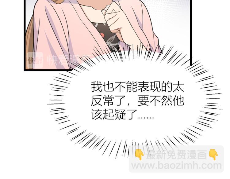 大佬失憶後只記得我 - 第35話 黏人(1/3) - 7