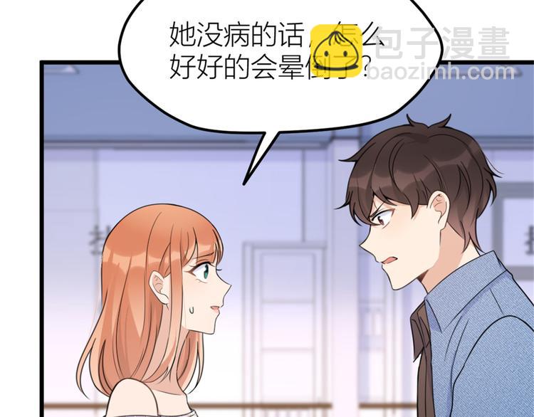 大佬失憶後只記得我 - 第35話 黏人(2/3) - 3