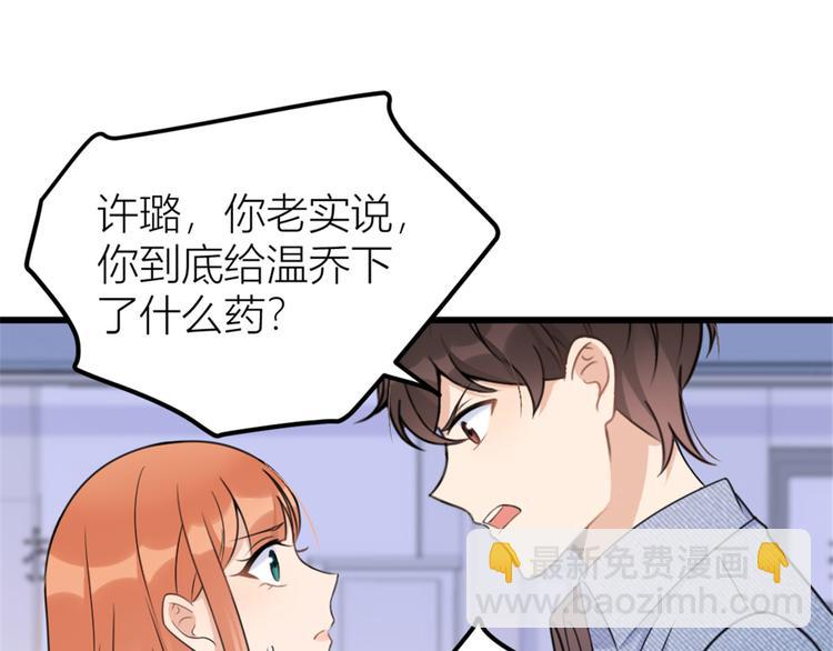 大佬失憶後只記得我 - 第35話 黏人(2/3) - 5