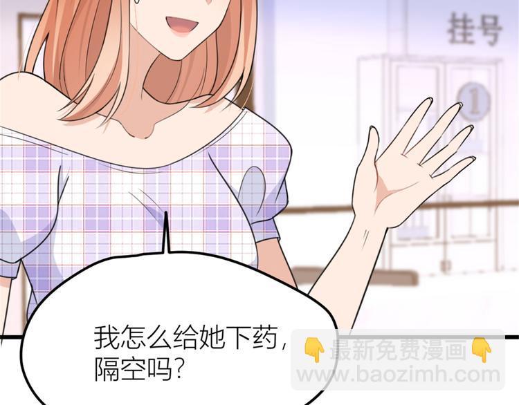 大佬失憶後只記得我 - 第35話 黏人(2/3) - 1