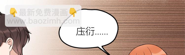 大佬失憶後只記得我 - 第35話 黏人(2/3) - 8