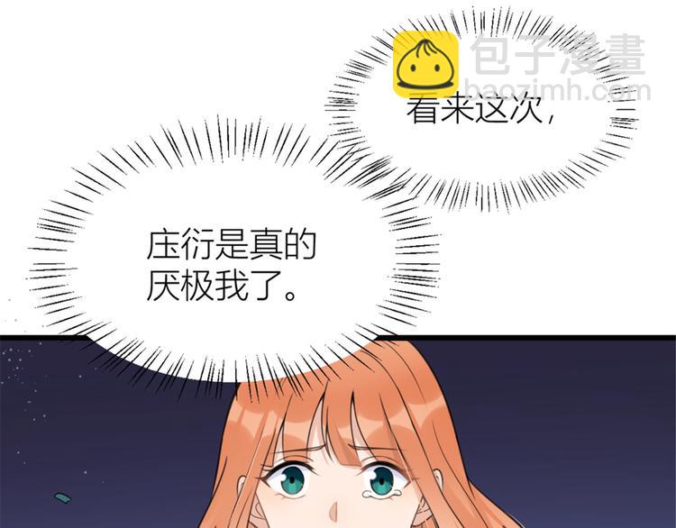 大佬失憶後只記得我 - 第35話 黏人(2/3) - 3