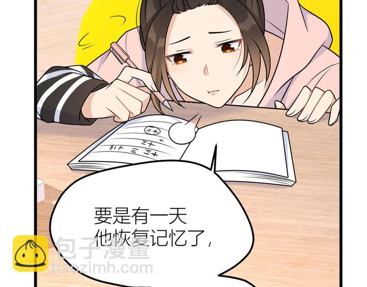 大佬失憶後只記得我 - 第37話 你等着(1/3) - 3