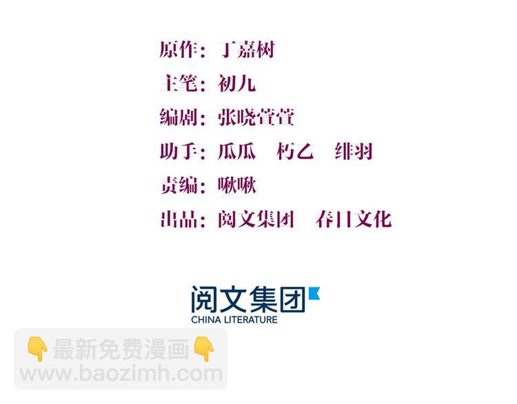 大佬失憶後只記得我 - 第37話 你等着(1/3) - 3