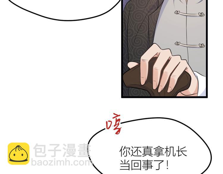 大佬失憶後只記得我 - 第37話 你等着(1/3) - 1