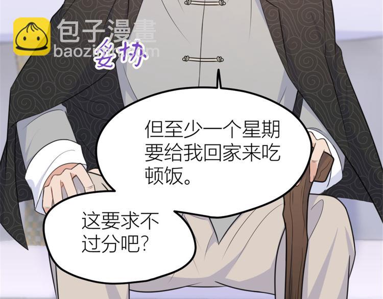 大佬失憶後只記得我 - 第37話 你等着(1/3) - 1