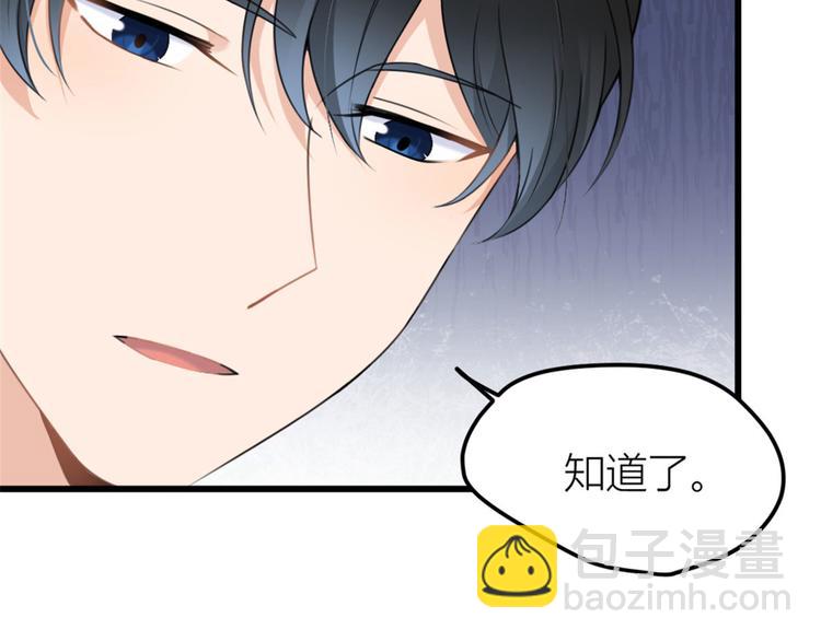 大佬失憶後只記得我 - 第37話 你等着(1/3) - 3