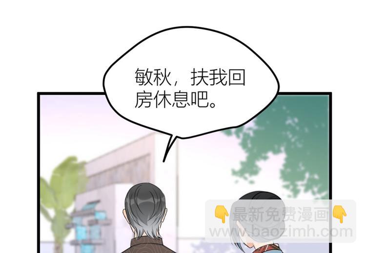 大佬失憶後只記得我 - 第37話 你等着(1/3) - 4