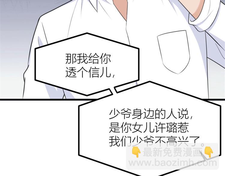 大佬失憶後只記得我 - 第37話 你等着(2/3) - 3