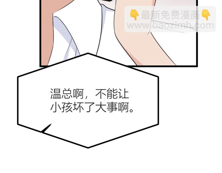 大佬失憶後只記得我 - 第37話 你等着(2/3) - 5