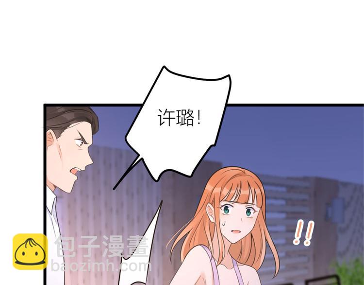 大佬失憶後只記得我 - 第37話 你等着(2/3) - 1