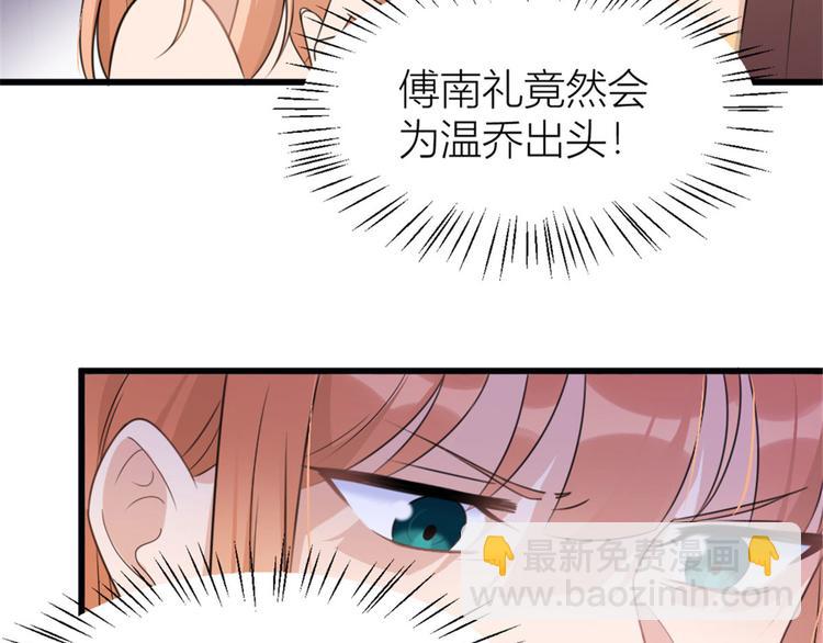 大佬失憶後只記得我 - 第37話 你等着(2/3) - 4