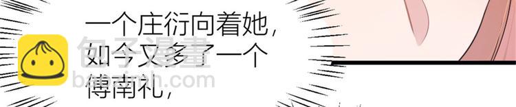 大佬失憶後只記得我 - 第37話 你等着(2/3) - 5