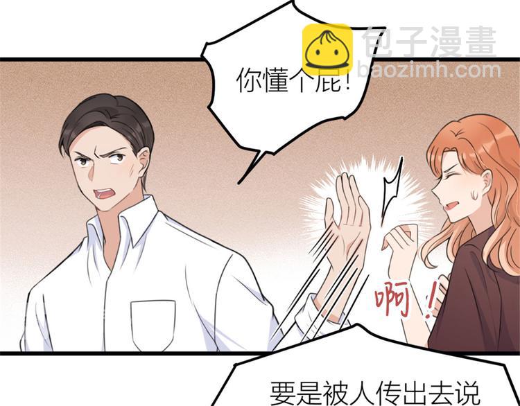 大佬失憶後只記得我 - 第37話 你等着(2/3) - 6