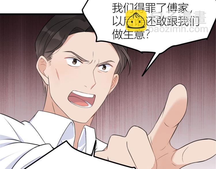 大佬失憶後只記得我 - 第37話 你等着(2/3) - 7