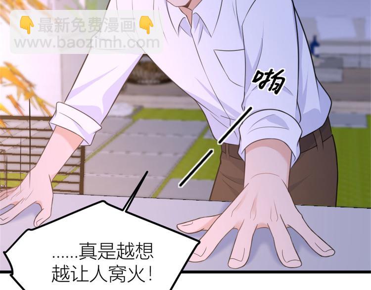 大佬失憶後只記得我 - 第37話 你等着(2/3) - 2