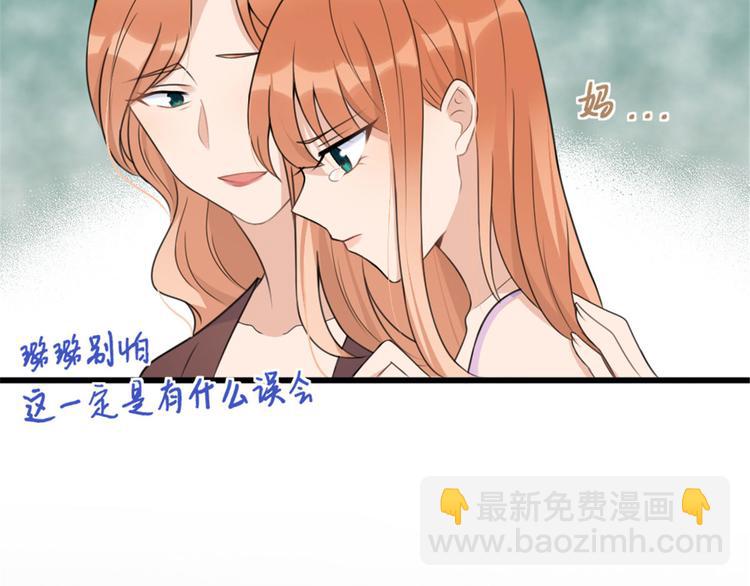 大佬失憶後只記得我 - 第37話 你等着(2/3) - 3