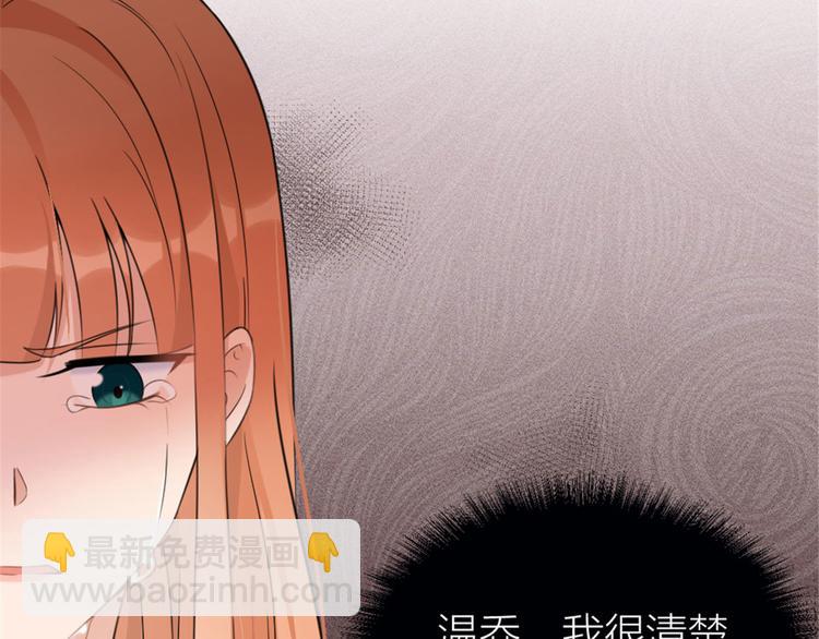 大佬失憶後只記得我 - 第37話 你等着(2/3) - 5