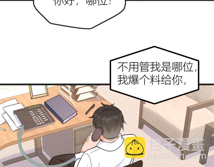 大佬失憶後只記得我 - 第39話 沒門兒！(3/3) - 2