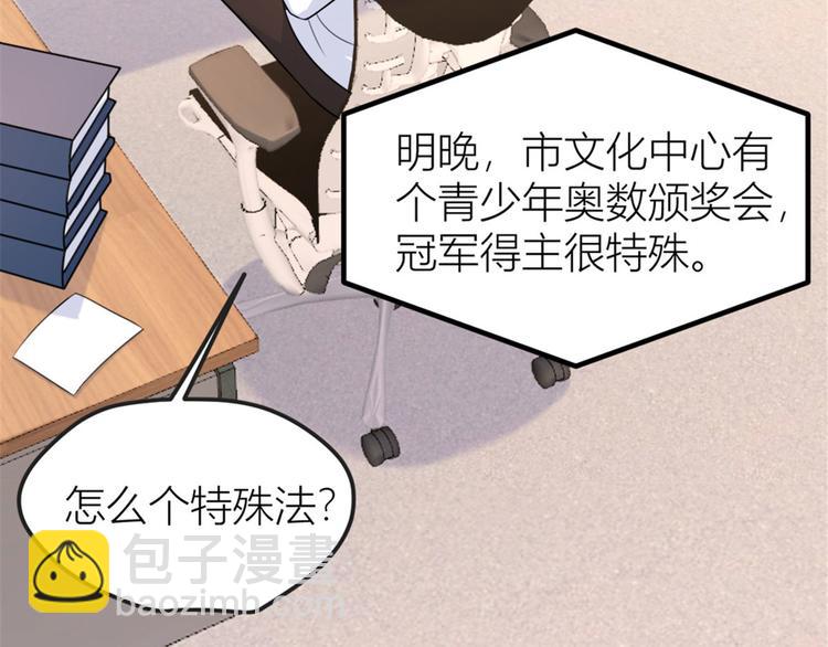 大佬失憶後只記得我 - 第39話 沒門兒！(3/3) - 4