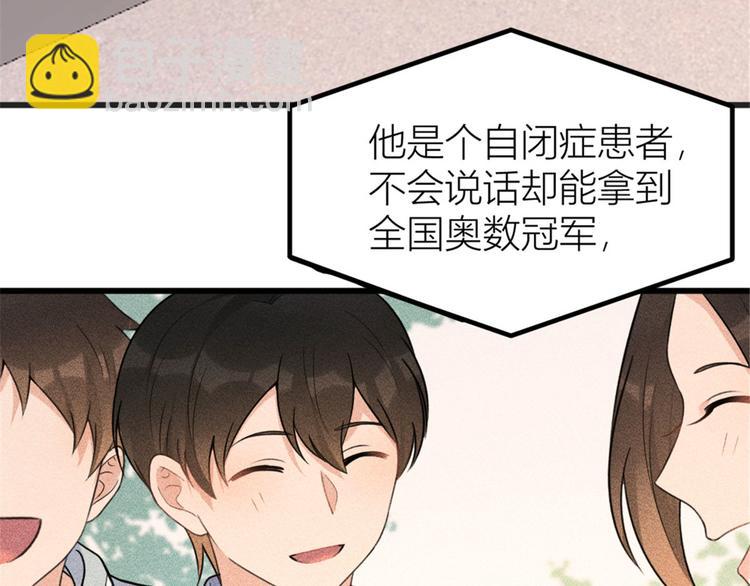 大佬失憶後只記得我 - 第39話 沒門兒！(3/3) - 5